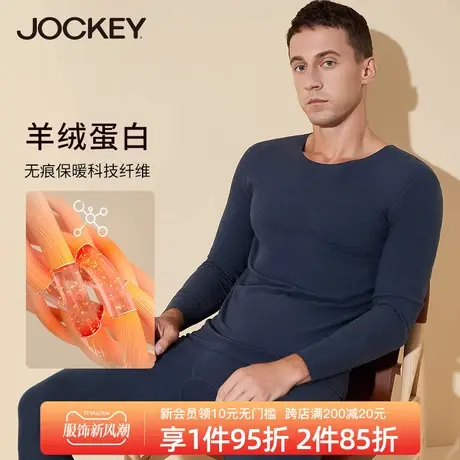 Jockey男士保暖内衣男无痕发热圆领羊绒蛋白纤维随心裁秋衣秋裤商品大图