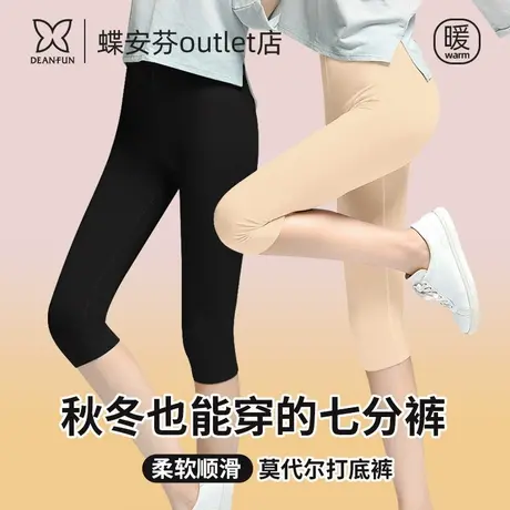 蝶安芬莫代尔七分裤靴裤打底裤女士秋冬内穿无痕修身薄款保暖秋裤图片