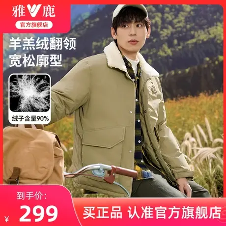 【城市户外】雅鹿羽绒服男冬季2025年新款羊羔绒翻领时尚保暖外套商品大图