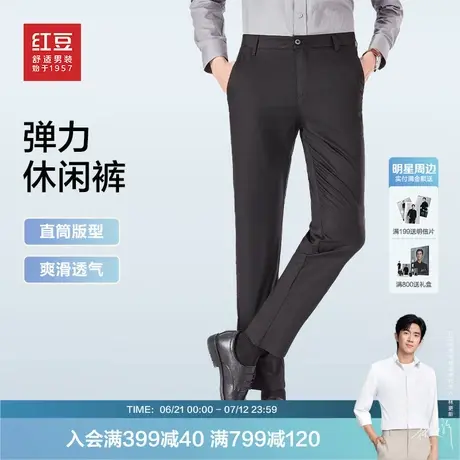 红豆男士休闲裤25新款春夏季立体剪裁微弹力宽松直筒裤子通勤裤子图片