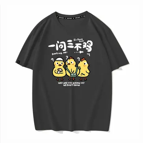 秀洛一问三不知鸡卡通趣味潮牌日常夏季短袖T恤透气大码学生bf图片