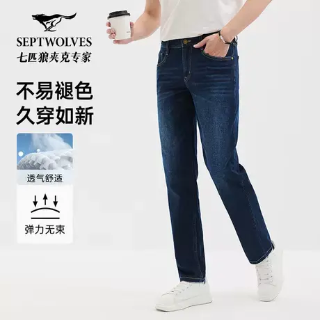 【不易褪色】七匹狼猫须牛仔裤2025春季新款男士弹力直筒长裤子装图片