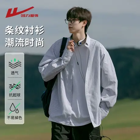 回力条纹长袖衬衫男士春秋夏季薄款2025新款宽松休闲男生衬衣外套图片