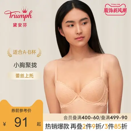 Triumph/黛安芬简约盛放性感内衣女蕾丝小胸聚拢显大文胸E003215商品大图