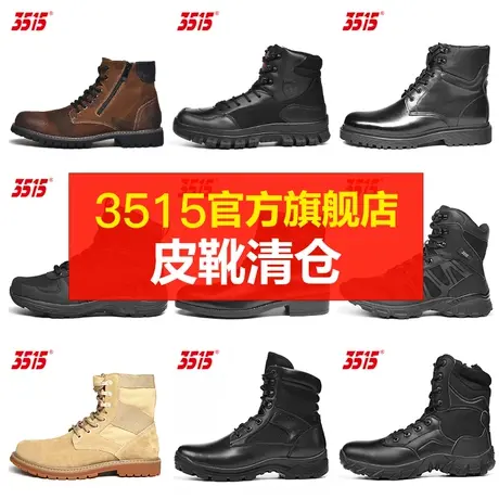 3515官方旗舰店正品断码清仓奥莱真皮训练鞋户外工装马丁靴子皮鞋图片