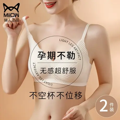 猫人孕妇内衣怀孕期专用女小胸聚拢收副乳防下垂无痕孕早期文胸罩图片