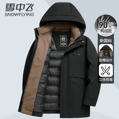 雪中飞冬季中长款羽绒服男加厚连帽2023新款青年商务防寒保暖外套图片