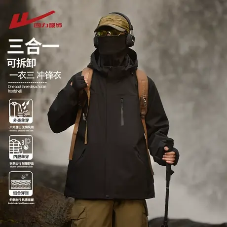 回力三合一冲锋夹克男士春秋季2025新款户外防水运动登山风衣外套图片
