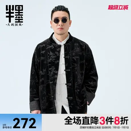 半墨大码男装新中式国风唐装外套男春季立领盘扣压花中式宽松夹克图片