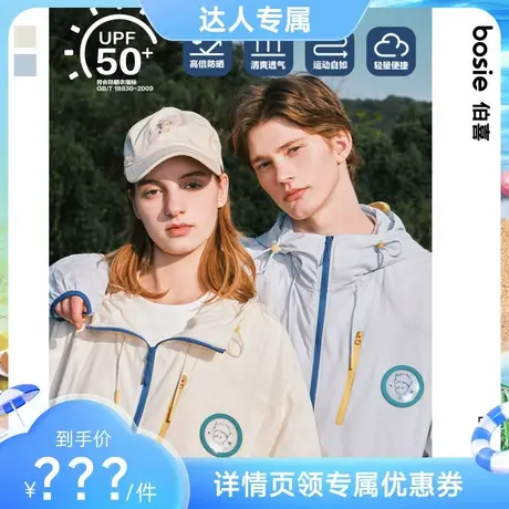 达人专属【小王子】bosie2025年春夏季新款UPF50+防晒服男情侣商品大图