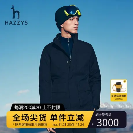 【三合一羽绒服】Hazzys哈吉斯男士防风立领羽绒服时尚休闲外套男图片