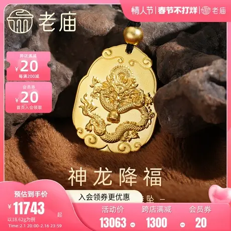 老庙黄金足金999古法神龙降福如意生肖龙牌黑绳带金珠挂坠项链商品大图