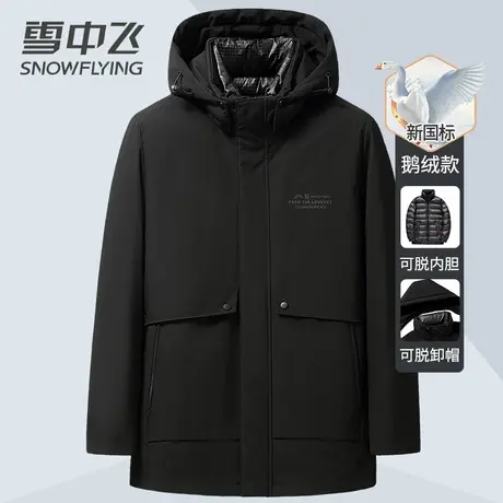 雪中飞2023冬季新款羽绒服男中长款可脱卸鹅绒内胆中青年保暖外套商品大图