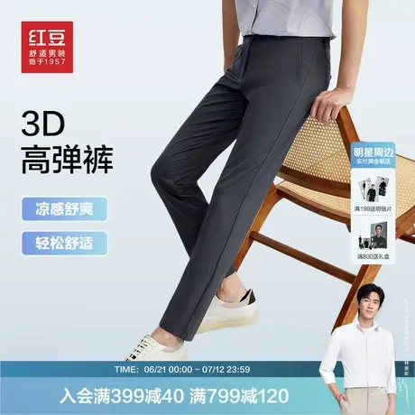 红豆男装凉感休闲裤25年夏季新款男士轻薄休闲四面弹力直筒裤子男图片