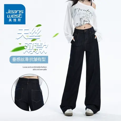 KZH真维斯天丝牛仔裤女夏季薄款宽松直筒裤深蓝色高腰阔腿拖地裤商品大图