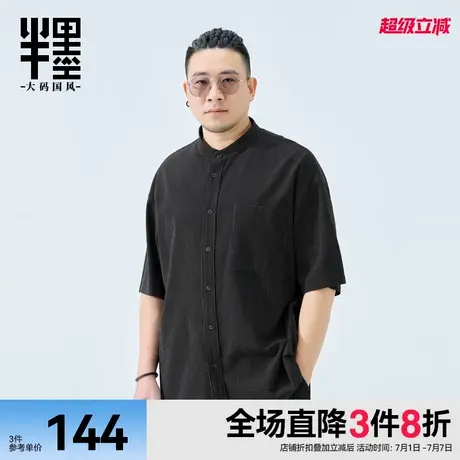 半墨夏季加肥加大条纹衬衫男大码宽松胖子新中式立领衬衣肥佬短袖图片