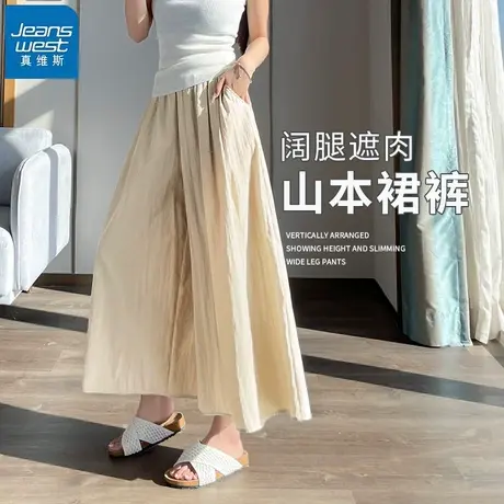 KHV真维斯山本裙裤女夏季2025新款高腰a字半身长裙垂感冰丝阔腿裤商品大图