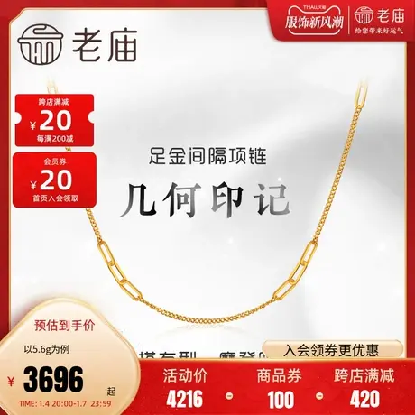 老庙黄金足金999间隔款素链条项链O字链侧身链混接花式经典链形商品大图