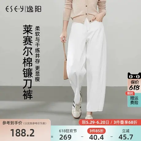 逸阳莱赛尔棉镰刀裤女2025年春夏新款白色清爽香蕉哈伦牛仔老爹裤图片