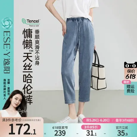 逸阳兰精天丝哈伦牛仔裤女2025年夏季新款宽松显瘦小个子老爹裤子商品大图