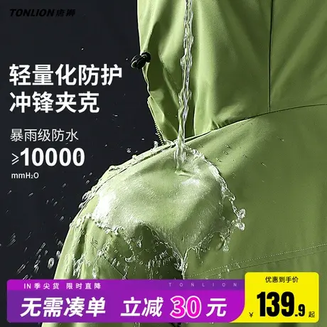 唐狮防水冲锋外套男秋季潮牌男士2025新款户外登山绿色连帽夹克HW图片