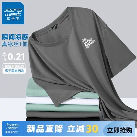 GV真维斯男t恤2025新款短袖夏宽松圆领上衣男士简约冰丝运动半袖A商品大图