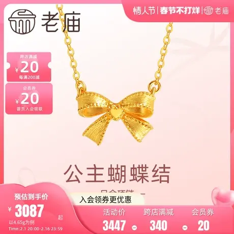 老庙黄金足金999爱心蝴蝶结项链5G甜美少女在逃公主送女友礼物图片