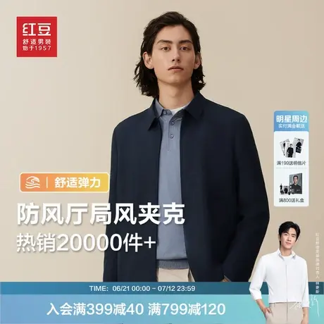 红豆行政夹克男25春秋翻领休闲防风弹力短款领导干部外套男士图片