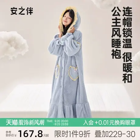 安之伴2023秋冬新品睡衣女珊瑚绒保暖甜美公主连帽家居服加厚睡袍图片