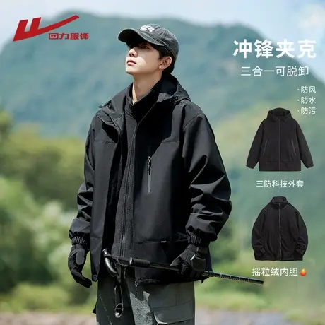 回力三合一冲锋夹克外套男春秋季2025新款户外防风可拆卸登山衣服商品大图