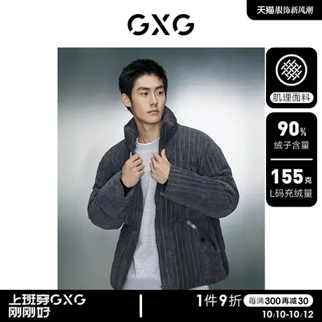 【预】GXG男装多色灯芯绒羽绒服男潮流复古立领面包服保暖外套商品大图