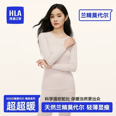 HLA/海澜之家2023秋季新款女士保暖内衣莫代尔抗静电透气秋衣秋裤商品大图