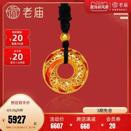 老庙黄金足金999古韵古法龙鳞凤羽花丝珐琅黑绳金珠挂坠商品大图