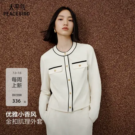 太平鸟 圆领肌理感小香风上衣25秋季新款优雅开衫外套长裤组合女图片