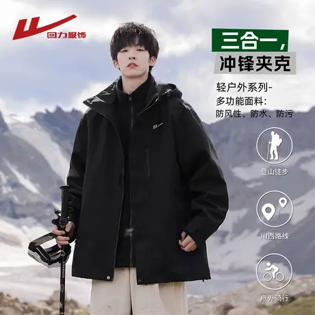 回力三合一冲锋夹克男士春秋季2025新款男生防风可拆卸登山衣外套图片
