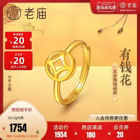 老庙黄金足金999钱币纹5G铜钱币金戒指汉服古典中国风潮女款图片