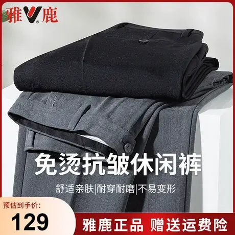 雅鹿中年男士休闲裤弹力直筒长裤子秋冬季新款免烫抗皱商务西装裤商品大图