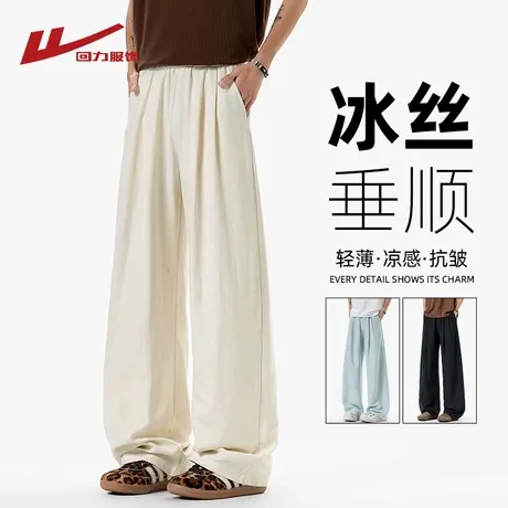 回力冰丝山本裤子男士夏季薄款潮流直筒裤长裤男生宽松阔腿休闲裤商品大图