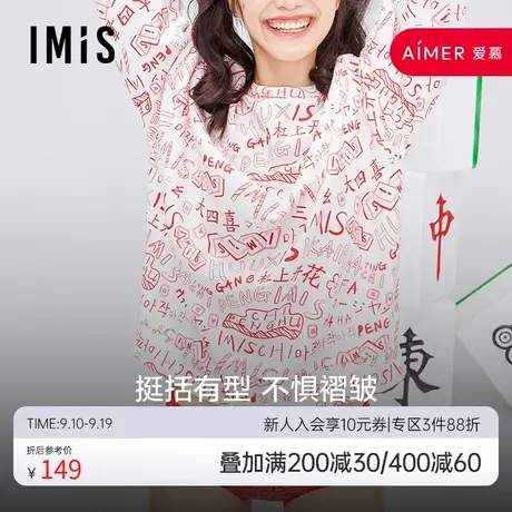 爱美丽IMIS睡衣棉质国潮麻将印花红品套头卫衣可外穿IM45BGQ2商品大图