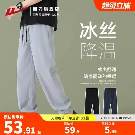 回力冰丝裤子男款2025夏季新款宽松垂感运动裤薄款透气休闲束脚裤图片