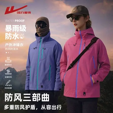 回力户外冲锋夹克男士春秋季2025新款防风防水宽松登山衣工装外套图片