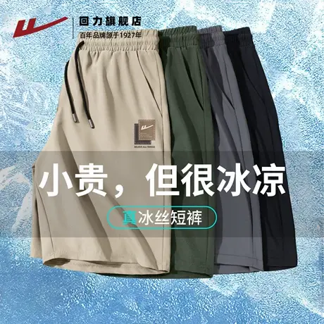 回力冰丝短裤男夏季潮流男生凉感居家裤空调速干中裤沙滩五分裤H图片