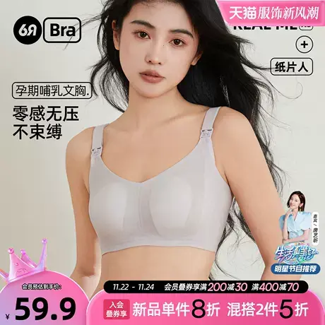 6RBI纸片人孕妇哺乳内衣抑菌怀孕期专用产后喂奶母乳前开扣文胸图片