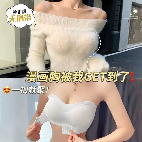 外扩型无肩带内衣女小胸聚拢防滑显大性感纯欲美背抹胸隐形文胸罩图片