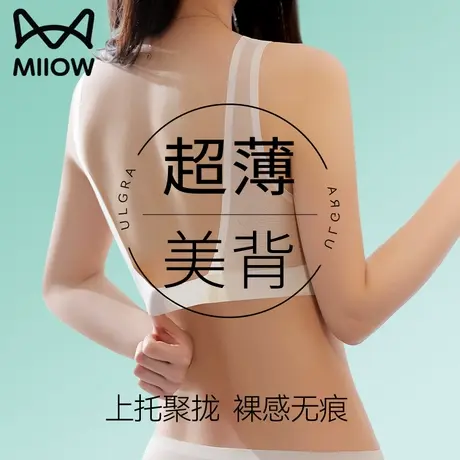 猫人美背内衣女小胸聚拢无痕凉感超薄款夏季无钢圈u型大露背文胸商品大图