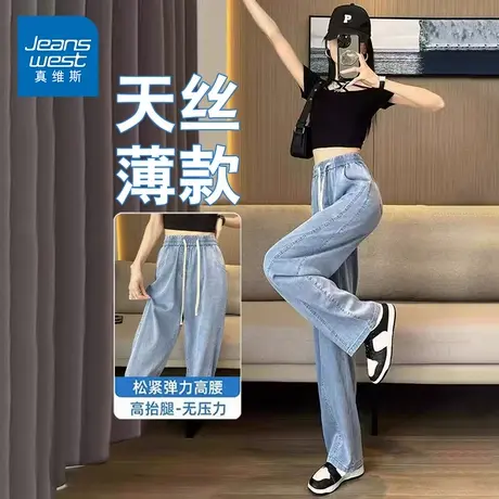 KP真维斯2025年夏季新款女士高腰薄款莱赛尔天丝垂感直筒牛仔长裤商品大图