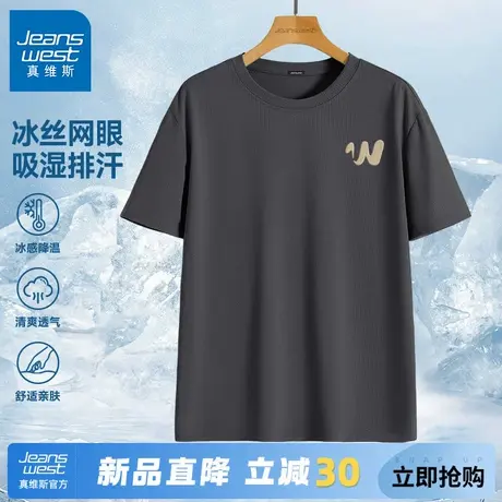 GV真维斯速干短袖t恤男夏季网眼冰丝凉感体恤简约W字母运动上衣C商品大图