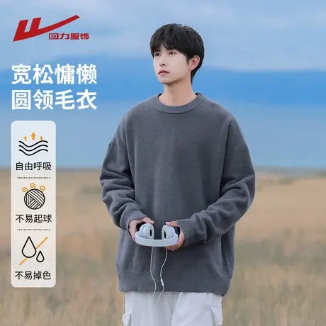 回力圆领毛衣男春秋冬季2025新款加绒厚宽松慵懒风保暖打底针织衫图片