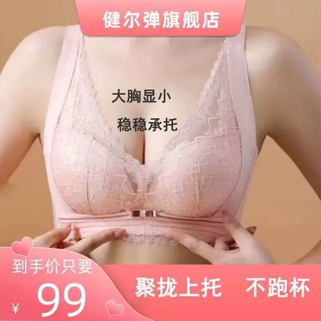 健尔弹性感蕾丝手掌杯大胸显小收副乳聚拢上托防下垂女胸罩图片