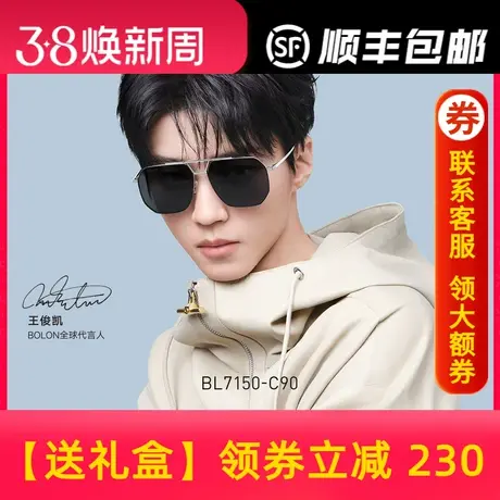 BOLON暴龙眼镜新品王俊凯同款男偏光太阳镜飞行员开车墨镜BL7150商品大图